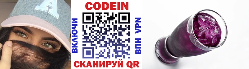 Кодеин Purple Drank купить закладку Талдом